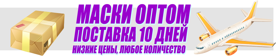 Маска лошади, коня, единорога оптом, поставка 10 дней, низкие цены, любое количество
